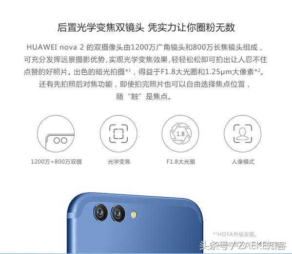 华为公司nova2公布：时尚潮流好机的全方位升級