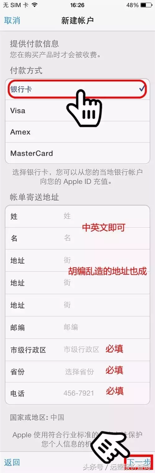 初学者攻略大全：iPhone怎样建立Apple ID?