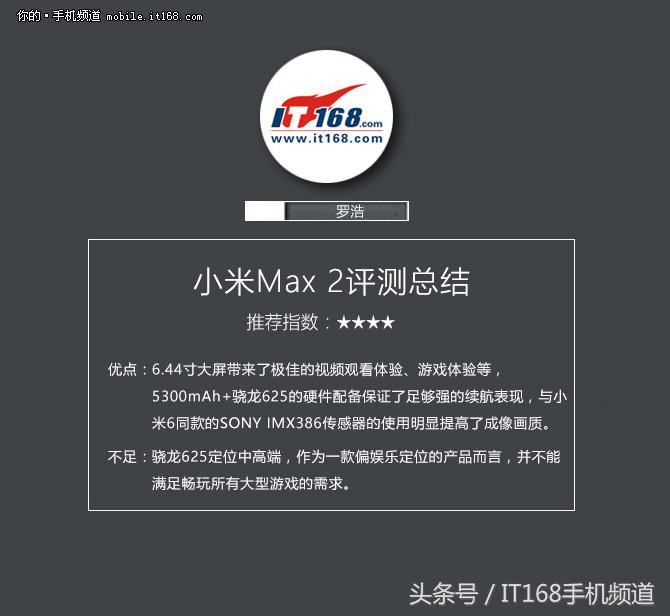 满足了我对大屏手机的所有向往 小米Max 2评测