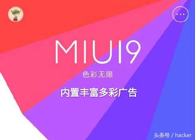 MIUI V5以后MIUI就变成了那样，你要希望MIUI9？