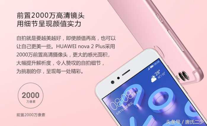 华为公司Nova2后置摄像头1200w 800W双镜头 也是拍照神器