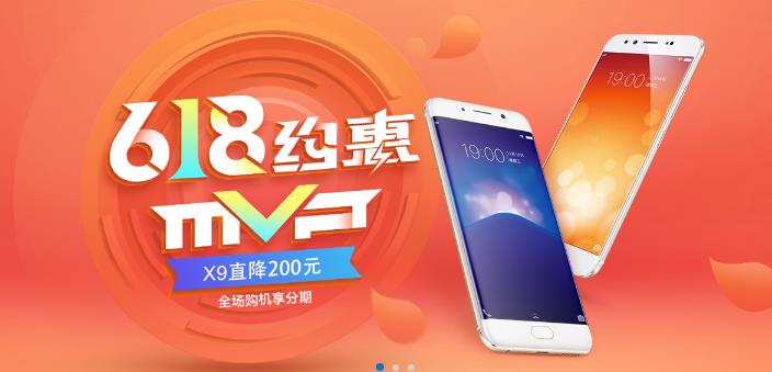 最強自拍照旗舰级vivo X9减价200元，遭客户瘋狂限时抢购！