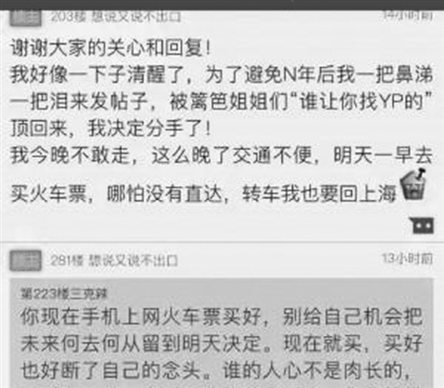 “上海女”原是他人妇 “逃离江西”系编造发帖为宣泄情绪