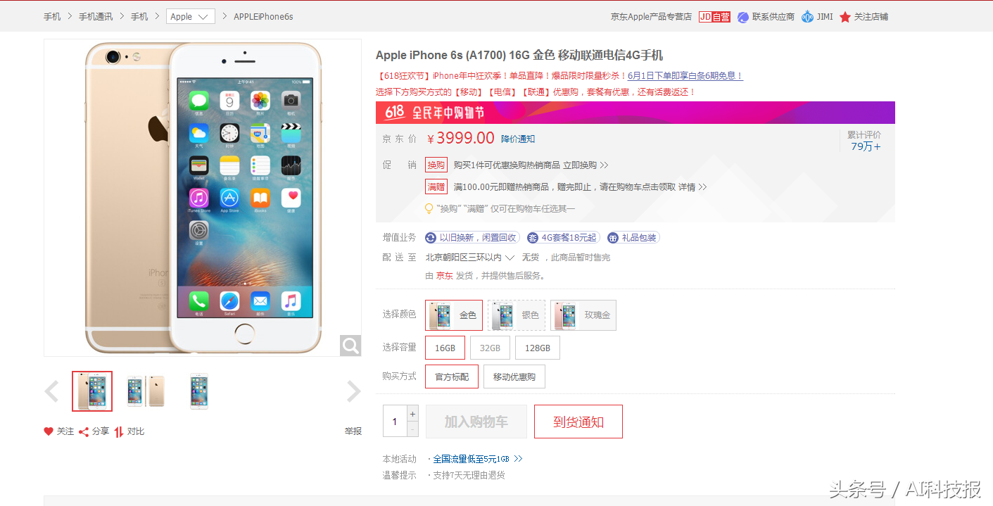 瘋狂减价你能够买？iPhone 6s系列已暴跌1500元