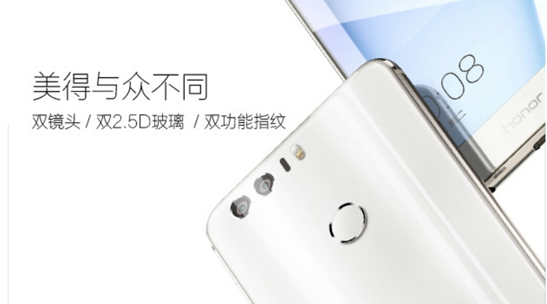 荣耀8减价仅售1599,双镜头 双2.5D 颜值爆表