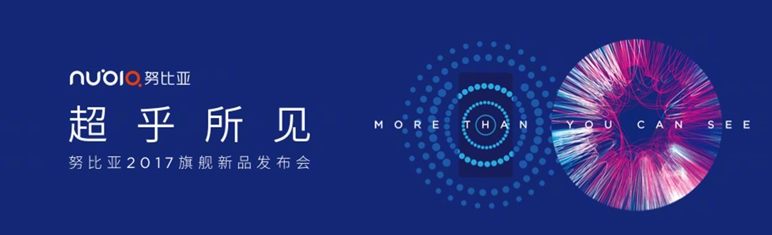 3999元！nubiaz17公布：第一款根据835的8G运行内存手机上