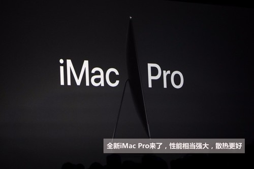 硬件软件全有 50张图看WWDC2017发布会