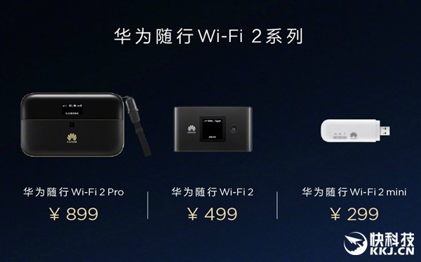 299元起！三款华为公司随身携带WiFi 2公布：出门共享流量武器