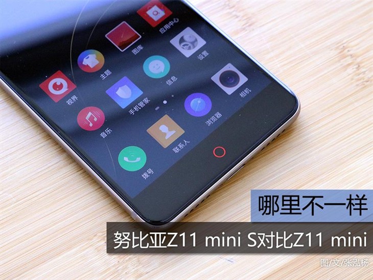 哪儿不一样：nubiaZ11 mini S比照Z11 mini