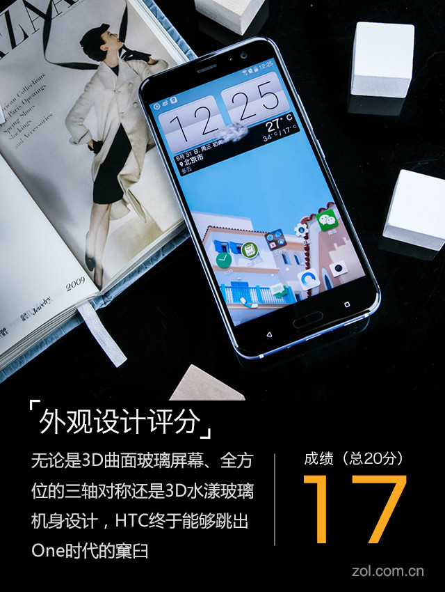 HTC U11评测 这款20周年纪念日新品让你重燃旧情