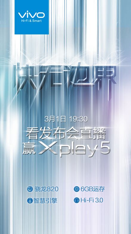 低长相 高市场价 Vivo Xplay 5公布