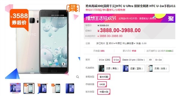 HTC U Ultra大减价 3588元起这波不赔