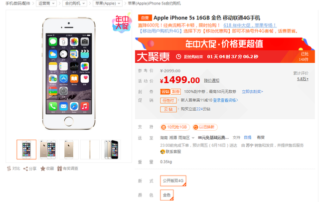 618前狂降600元 上苏宁易购1499元就能购到iPhone 5s