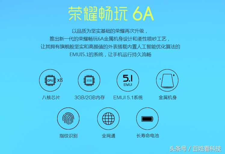 荣耀畅玩6A仅售799，可能是华为公司1000元以内最具性价比高的型号！