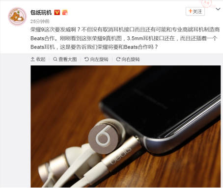 榮耀9再爆關(guān)鍵點，將與beats協(xié)作主推音色