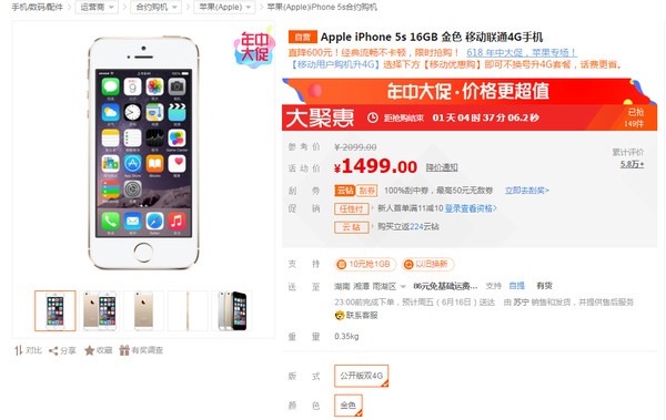 意不出现意外？惊不意外惊喜？iPhone5s跌穿1500元