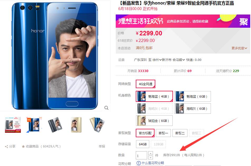 华为荣耀9初战告捷旗靓店应急备货！但库存量让人无奈