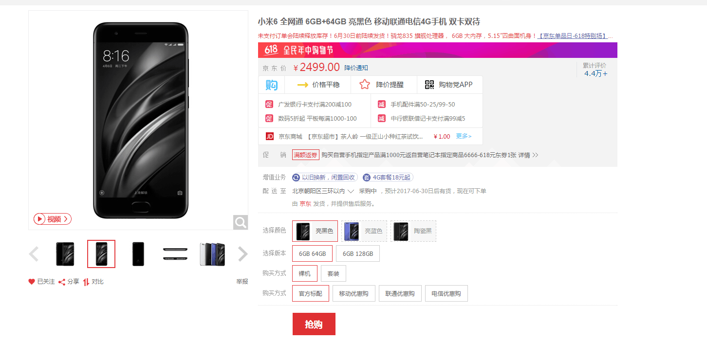 红米手机成京东618销售量第一：萬年一遇，米6被曝一直有现货交易！