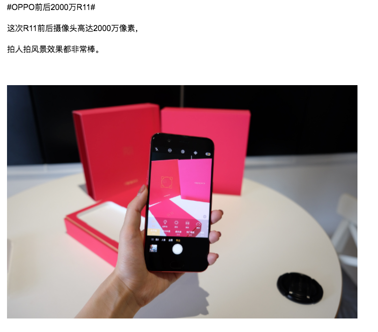 OPPO R11供熱紅受歡迎，大牌明星時尚博主客戶對其鐘愛能加