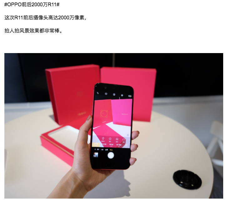 OPPO R11供热红受欢迎，大牌明星时尚博主客户对其钟爱能加