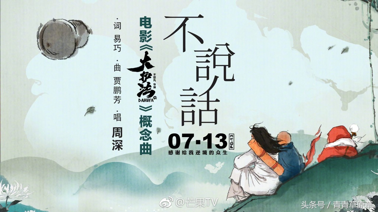 Animation film " protect a law greatly " notional music " do not talk " " ah, go, ah, go, do not take away care " , zhou Shen, your singing attracted me again