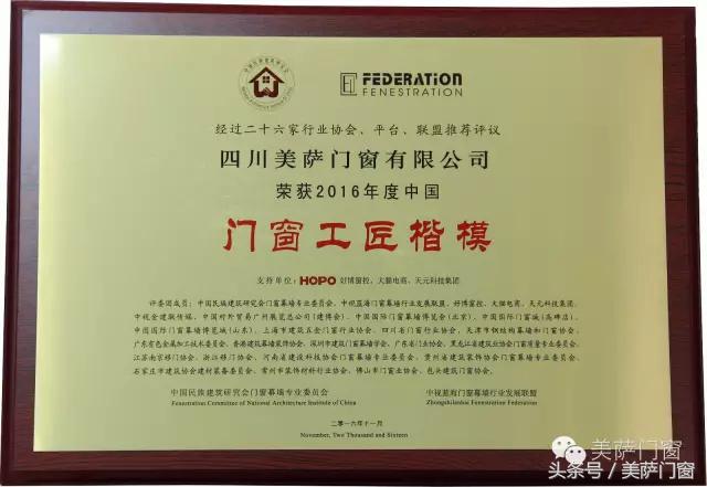 我们是——门窗工匠楷模