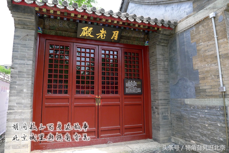 北京城内唯一的一座月老殿