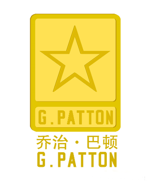 【乔治·巴顿标志LOGO】乔治·巴顿车标图片及含义_5a汽车网