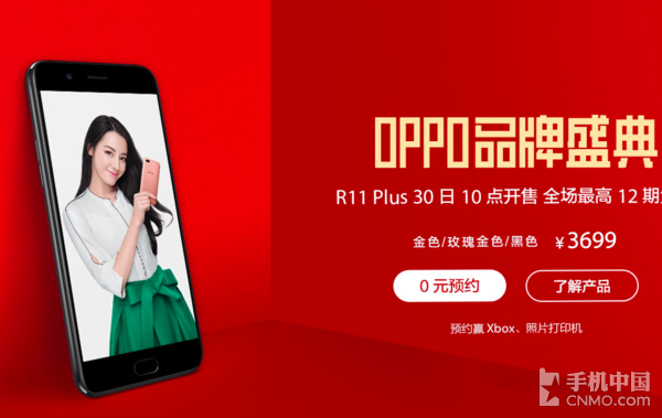 OPPO R11 Plus开订：3699元/30日发售