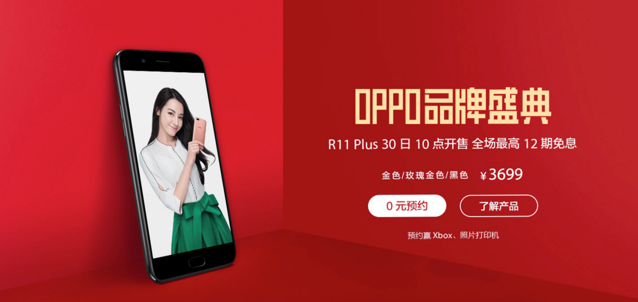大屏幕来啦，OPPO R11 Plus刚开始预购，价钱3699