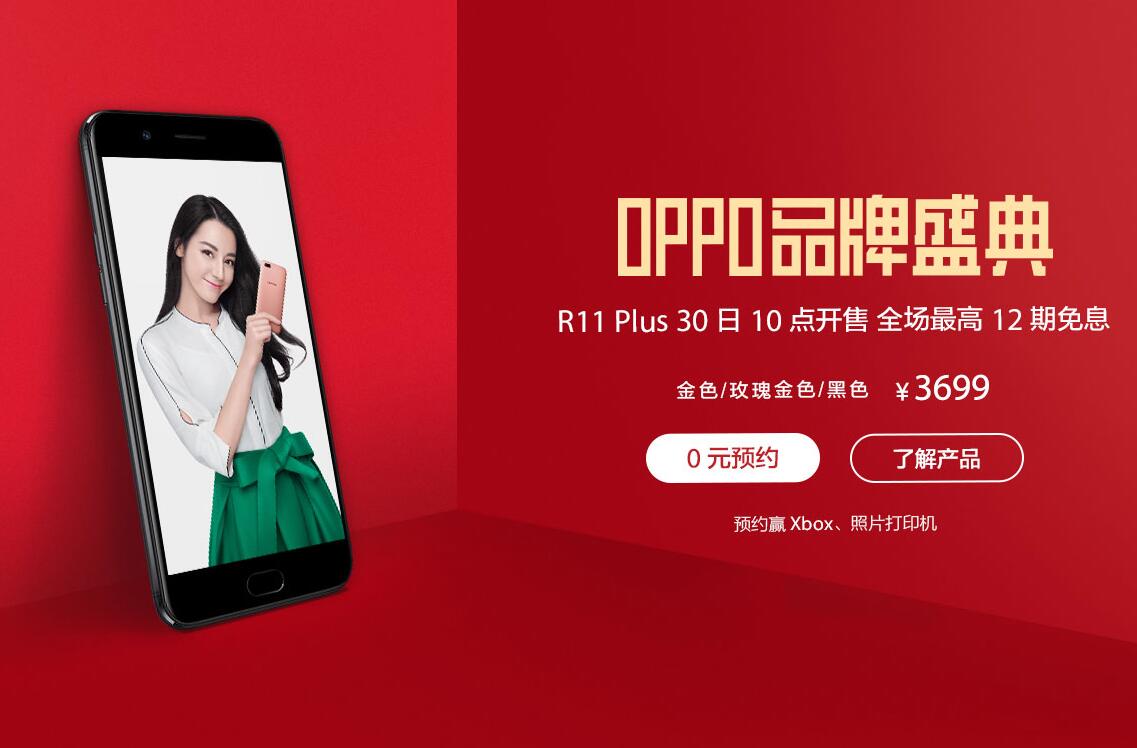 6英寸 骁龙660 双摄像头，OPPO R11 Plus宣布打开预定