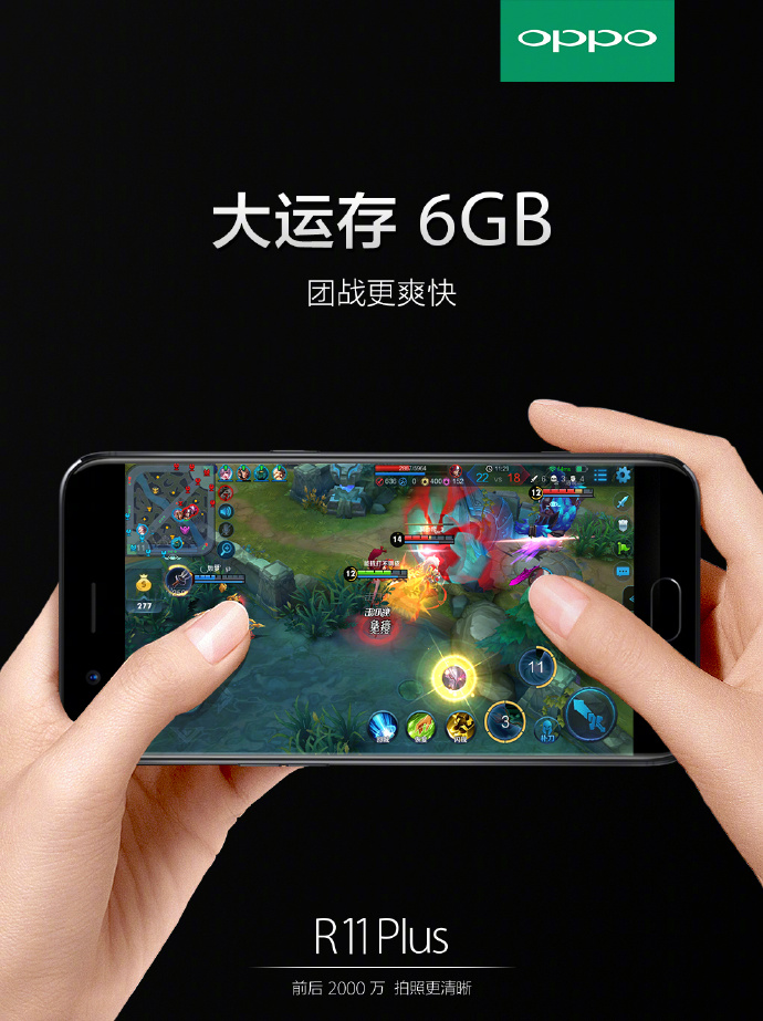 OPPO R11 Plus今日宣布發(fā)售，大屏幕大運(yùn)行內(nèi)存太引人注意