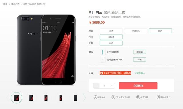 OPPO R11 Plus发售，组队更顺畅！