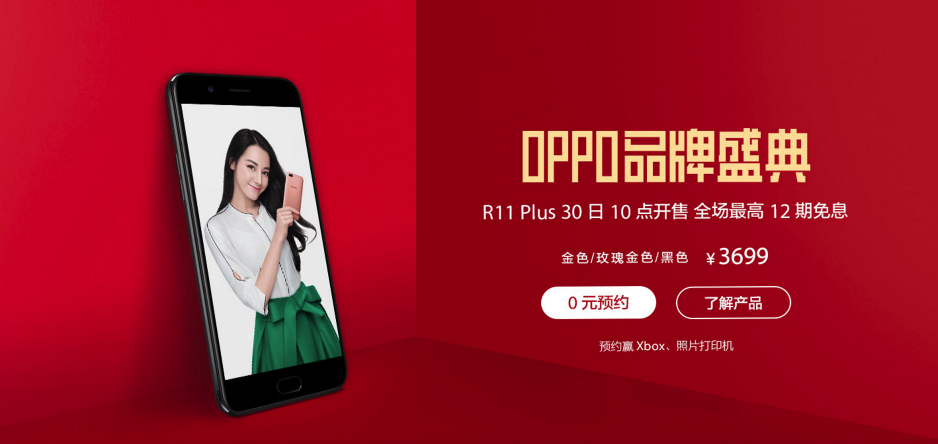 OPPO R11 Plus来临！官方网市场价为3699元