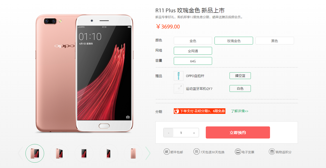 OPPO R11 Plus 全方位預(yù)定打開，3699元帶極致的旗艦級(jí)回家了