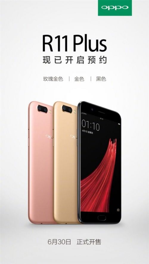 3699元！OPPO R11 Plus公布：骁龙660 8GB运行内存