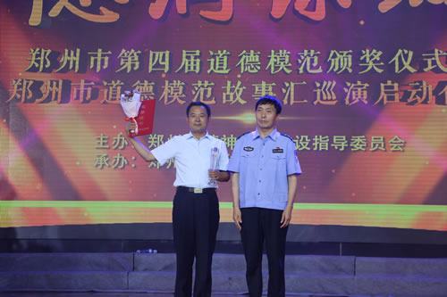 郑州市举办第四届道德模范颁奖典礼 唱响道德主旋律