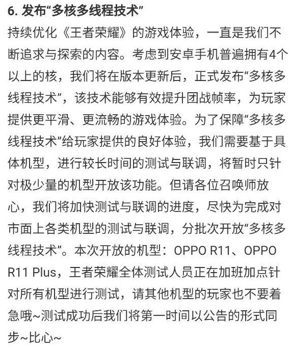 游戏感受更优异，OPPO R11 Plus适用多核线程进程