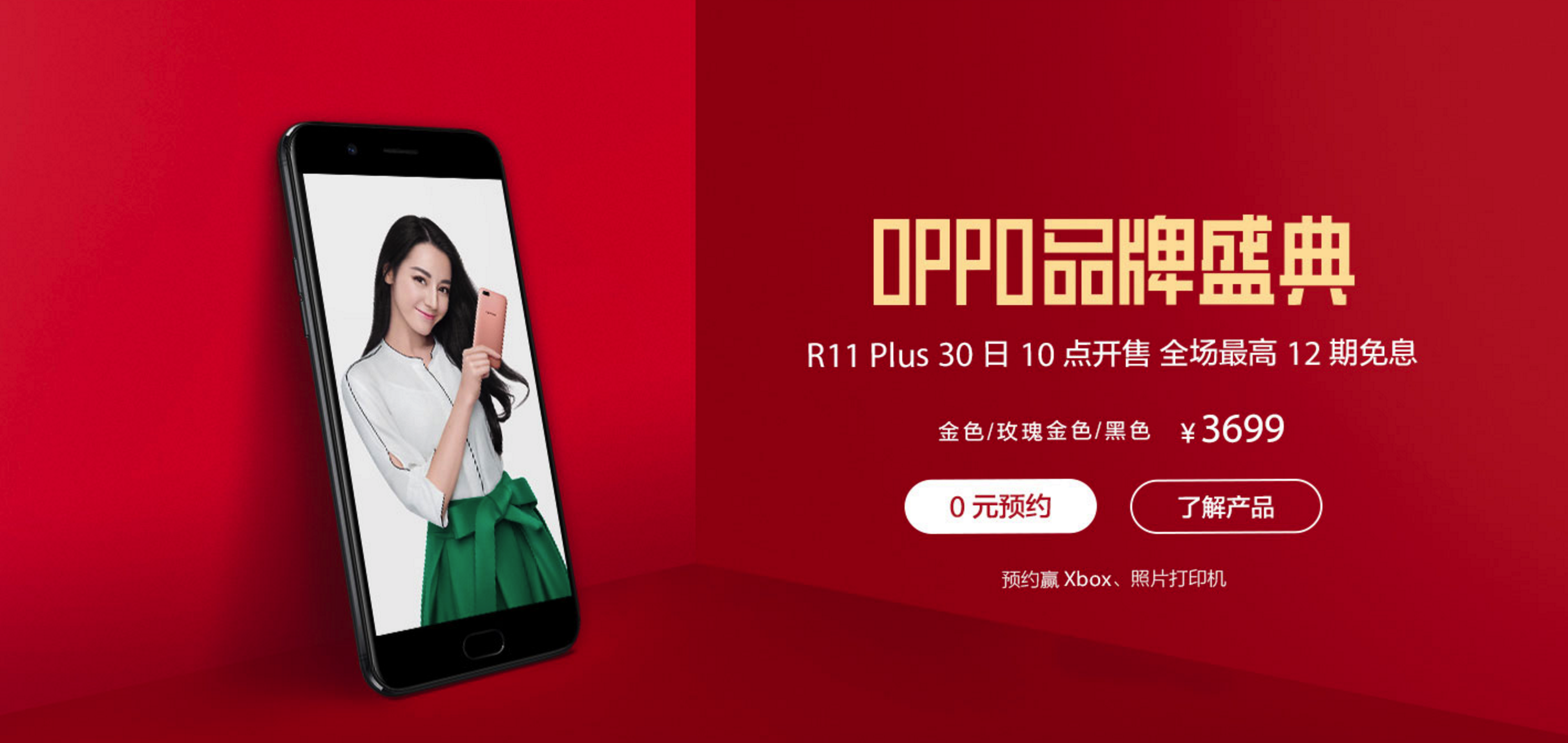 OPPO R11 Plus更显示屏 更大角度助你无敌