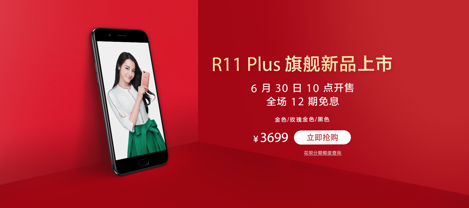 OPPO R11 Plus打开首销，三大升級切合客户关键感受