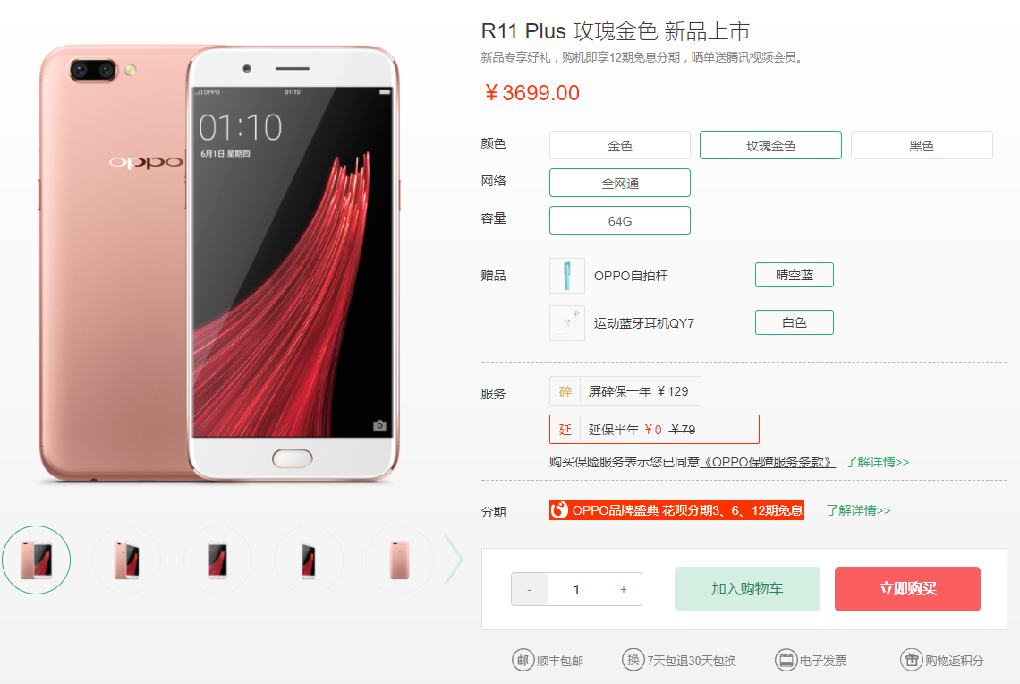 OPPO R11 Plus早已宣布开售，大屏幕组队更刺激性！