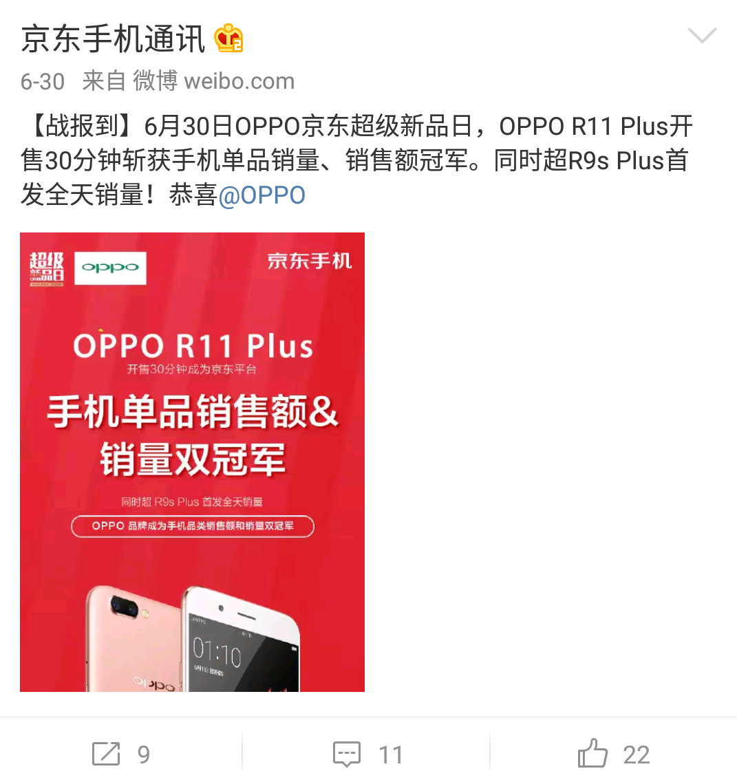 oppor11plus升級并不大、市场价很高，再度热销的缘故究竟是什么？