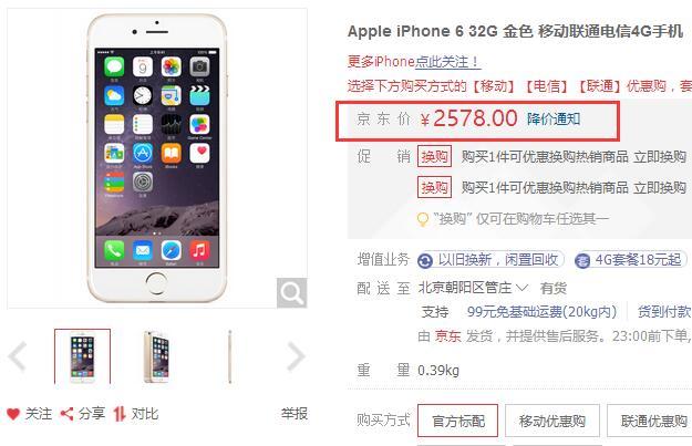 iPhone6的价钱仅需2500元上下，来看这下iPhone8是确实要来了！