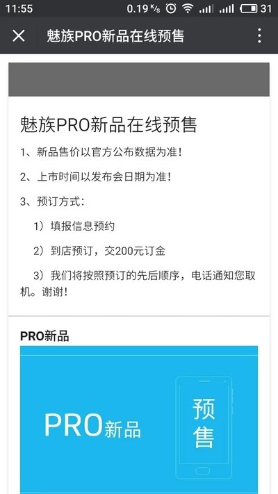 新产品预购！魅族手机Pro 7到店预订，预付款200元，双屏幕新游戏玩法