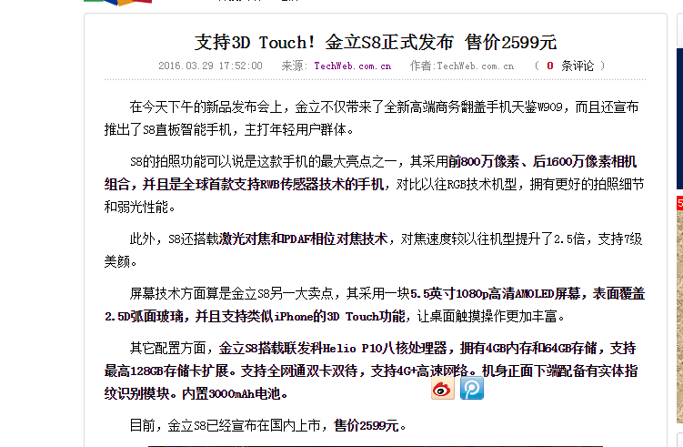 3D Touch不止iPhone，这国产手机4GB+64GB，降至1399元