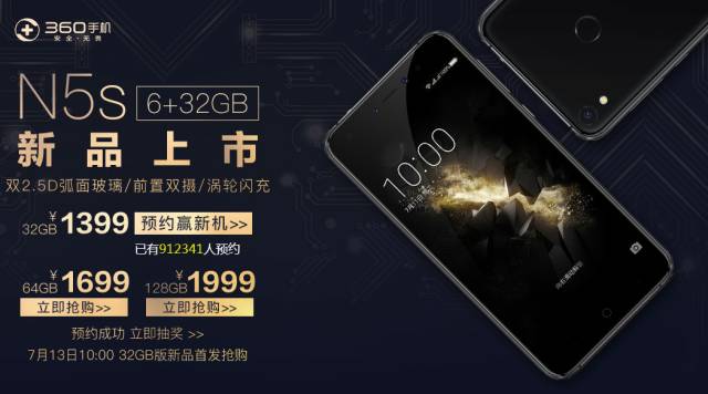 1399元！360 N5s新版本公布：8G运行内存 骁龙653