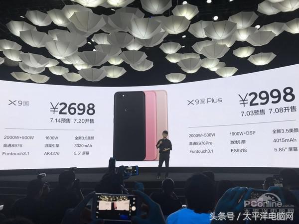 2000万柔光双摄！vivo X9s系列发布，2698元起售