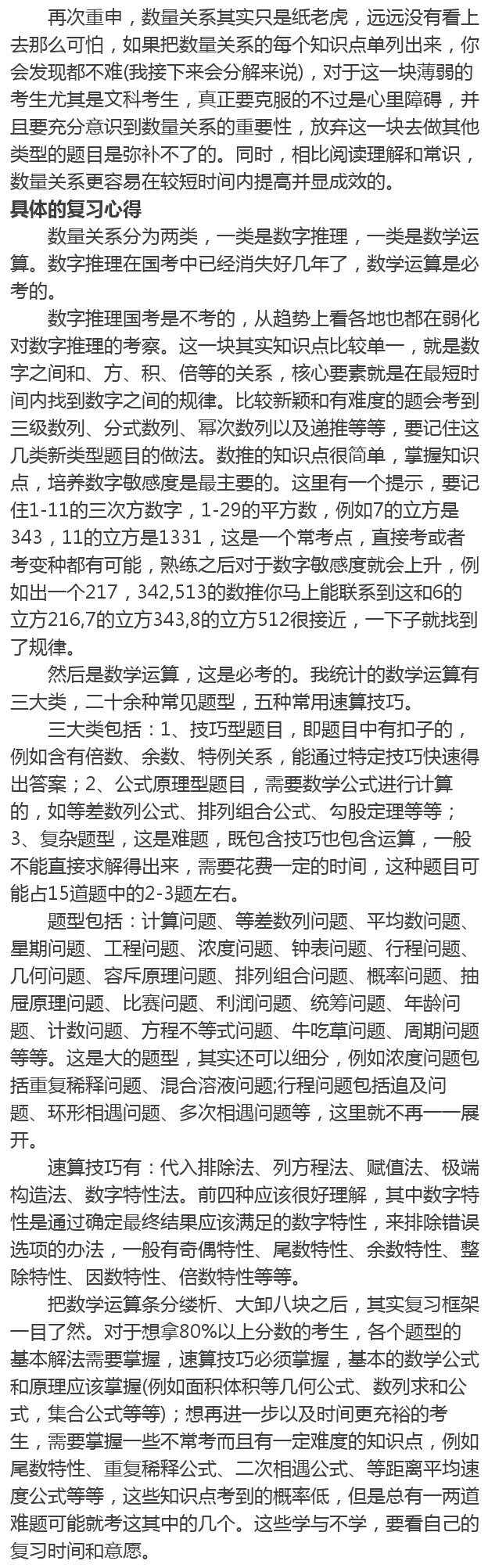 别以为公务员考试很难，上岸前辈无私分享经验！