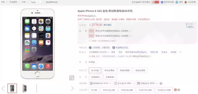 中国发行iPhone6瘋狂减价，同小米6一样的价格你能如何选？