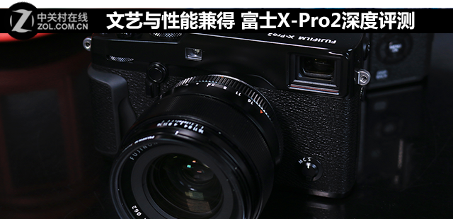 文艺与性能兼得 富士X-Pro2深度评测